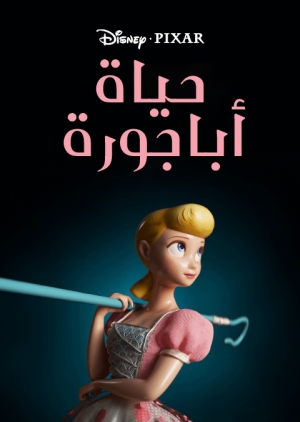 افلام كرتون عربي مجلة المحب الاطفال والكرتون