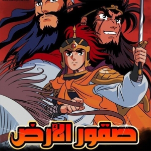 مسلسل الانمي صقور الارض - مدبلج للعربية