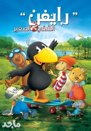 مسلسل الكرتون رايفن الشقي الصغير Raven the little Rascal الموسم الاول