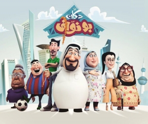 مسلسل الكرتون دكان بو نواف الموسم الأول