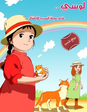 مسلسل الانمي لوسي