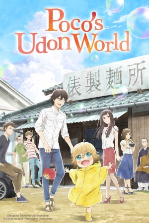 مسلسل الانمي Poco s Udon World عالم المعكرونة الخاص ببيكو الموسم الاول - مدبلج للعربية 