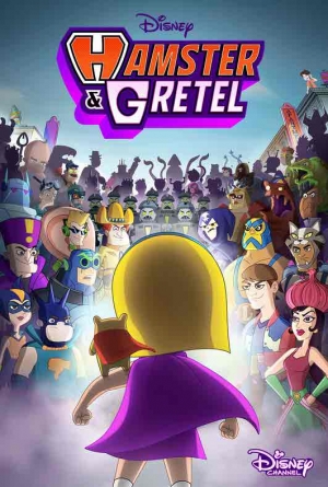 مسلسل الكرتون هامستر وغريتل الموسم الاول 