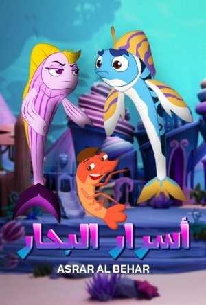 فيلم الكرتون أسرار البحار Asrar Al Behar - مدبلج للعربية