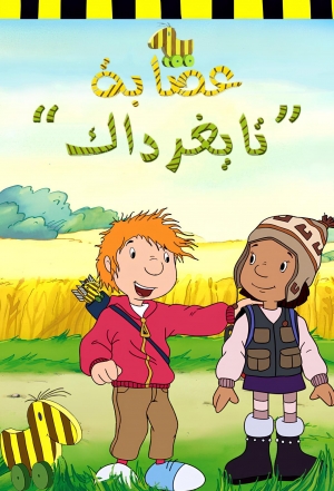 فيلم الكرتون عصابة تايغرداك Tigerduck Gang - مدبلج للعربية 