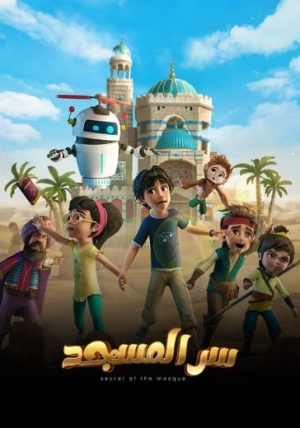 مسلسل الكرتون سر المسجد 2024