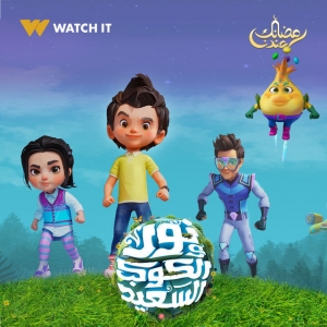 مسلسل الكرتون نور والكوكب السعيد الموسم الاول