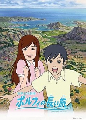 مسلسل الانمي رحلة بورفي الطويلة مترجم