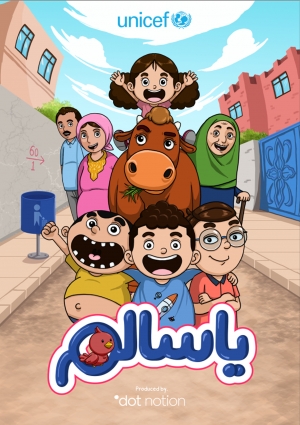 مسلسل الكرتون يا سالم الموسم الاول