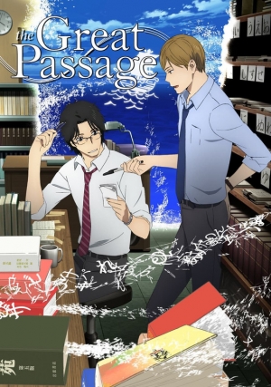 مسلسل انمي الممر العظيم The Great Passage - مدبلج للعربية