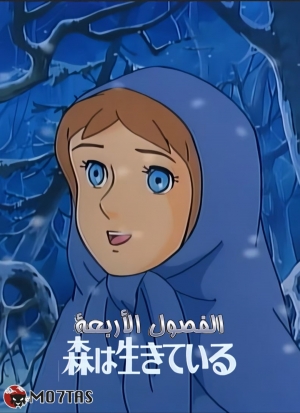فلم الانمي الفصول الاربعة 1980 مدبلج