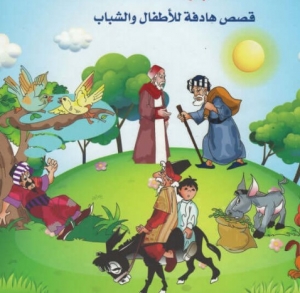 كرتون قصص وحكايات اطفال عربية وعالمية باللغة العربية