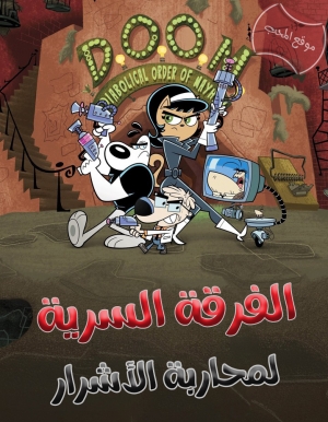 مسلسل كرتون الفرقة السرية لمحاربة الاشرار T.U.F.F. Puppy 
