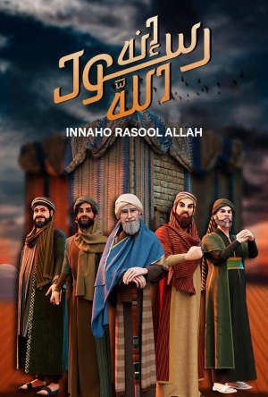 مسلسل الكرتون انه رسول الله - الموسم الاول مدبلج للعربية