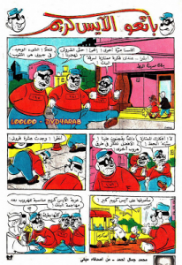 بائعو الآيس كريم - سلسلة قصص ميكي وبطوط المصورة 
