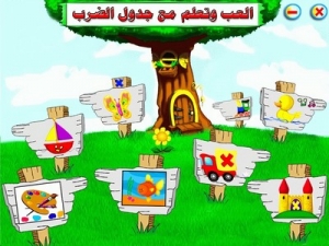 العب وتعلم معنا جدول الضرب