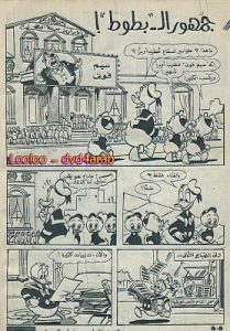 جمهور البطوط  - سلسلة قصص ميكي وبطوط المصورة