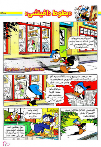 بطوط دافينشى - سلسلة قصص ميكي وبطوط المصورة