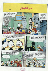 سر التمثال - سلسلة قصص ميكي وبطوط المصورة