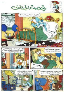 رقصة الجفاف - سلسلة قصص ميكي وبطوط المصورة