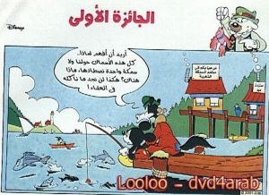 الجائزة الاولى - سلسلة قصص ميكي وبطوط المصورة 