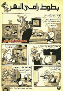بطوط راعى البقر - سلسلة قصص ميكي وبطوط المصورة