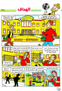 الهداف - سلسلة قصص ميكي وبطوط المصورة