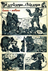 سوبر بندق سوبر شرير - سلسلة قصص ميكي وبطوط المصورة