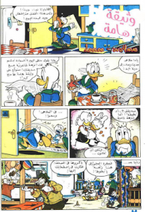 وثيقة هامة - سلسلة قصص ميكي وبطوط المصورة