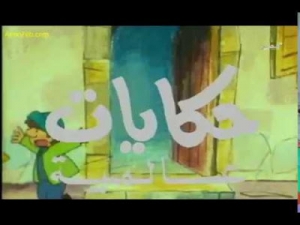 حكايات عالمية الحلقة 36 - المانجا وملك القرود