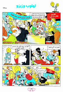 لهلوب و زيزو - سلسلة قصص ميكي وبطوط المصورة