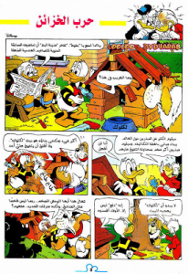 حرب الخزائن - سلسلة قصص ميكي وبطوط المصورة