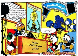 البطة الذهبية - سلسلة قصص ميكي وبطوط المصورة 