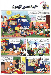 حرب عصير الليمون - سلسلة قصص ميكي وبطوط المصورة