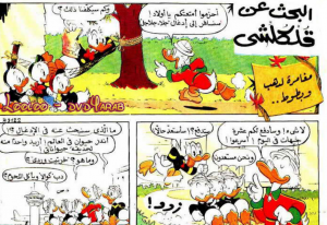 البحث عن قلكلشي - سلسلة قصص ميكي وبطوط المصورة 