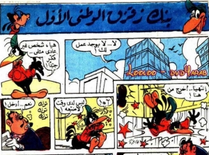 بنك زقزق الوطني الاول - سلسلة قصص ميكي وبطوط المصورة