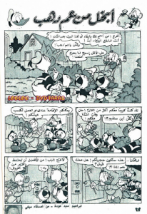 ابخل من عم دهب  - سلسلة قصص ميكي وبطوط المصورة