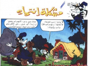 مشكلة انتماء - سلسلة قصص ميكي وبطوط المصورة