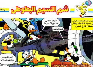 شم النسيم البطوطي - سلسلة قصص ميكي وبطوط المصورة