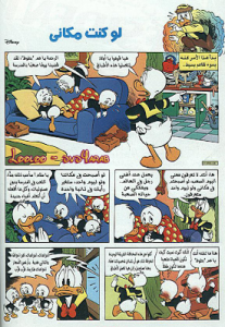 لو كنت مكاني - سلسلة قصص ميكي وبطوط المصورة