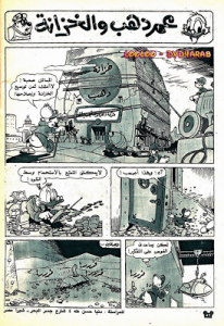 عم دهب والخزانة - سلسلة قصص ميكي وبطوط المصورة