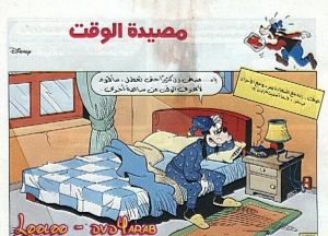 مصيدة الوقت  - سلسلة قصص ميكي وبطوط المصورة