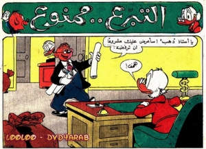 التبرع الممنوع - سلسلة قصص ميكي وبطوط المصورة 