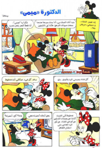 الدكتورة ميمي - سلسلة قصص ميكي وبطوط المصورة