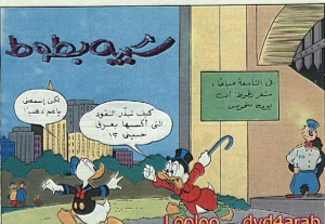 شبيه بطوط - سلسلة قصص ميكي وبطوط المصورة
