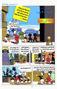 عم دهب في مصر - سلسلة قصص ميكي وبطوط المصورة