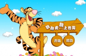 لعبة النمر Tigger