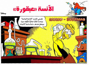الانسة عبقور - سلسلة قصص ميكي وبطوط المصورة 