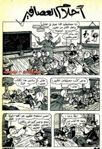أحلام العصافير  - سلسلة قصص ميكي وبطوط المصورة