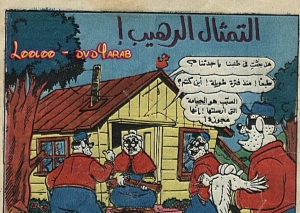 التمثال الرهيب - سلسلة قصص ميكي وبطوط المصورة 